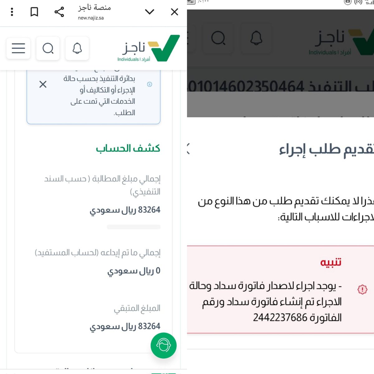 فزعتكم لو كل شخص سدد قدرته ساعدناهم شاب يعيل عائلته والده متوفي عمره ٢١ سنه وعليه ايقاف خدمات رقم فاتوره السداد #فزعة_السعوديين #اهل_الخير #صدقة_جاريه بامر الله وينكم يافاعلين الخير