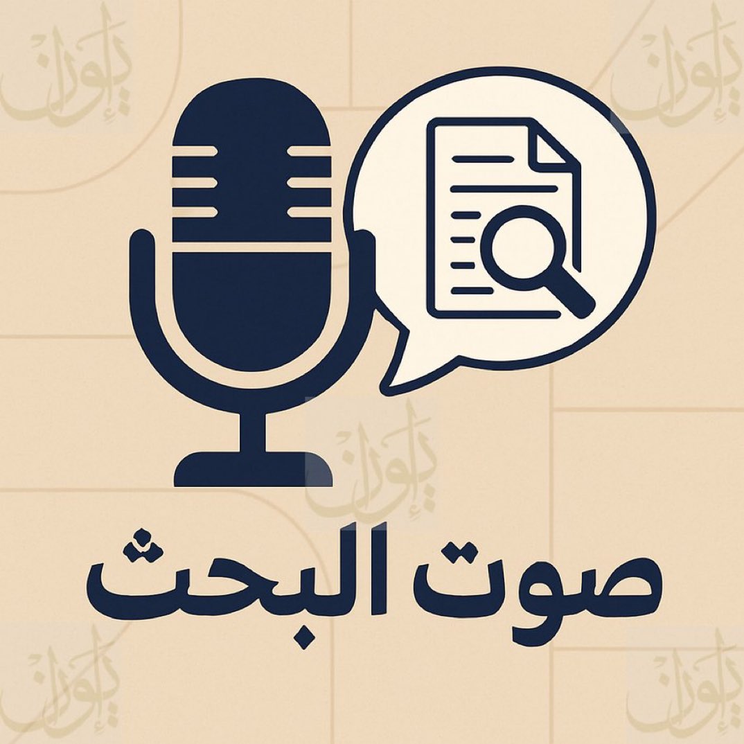 #صوت_البحث

اتجاهات البحث في النماذج اللغوية الكبيرة في مؤتمر #ACL2025

ركزت الأبحاث المقبولة في مؤتمر ACL لعام 2025 بشكل كبير على النماذج اللغوية الكبيرة (LLMs). 

إذ تشير هذه الأبحاث إلى تحول كبير في مجال معالجة اللغات الطبيعية (NLP)، حيث أصبحت نماذج اللغة الكبيرة هي الأساس