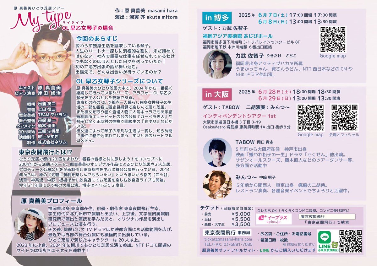 singtur's tweet image. いよいよ来週本番です！

東京夜間飛行
「MY TYPE～早乙女琴子の場合」福岡公演

6/6(金)～6/7(土)
あじびホール

今回も原さんの演技が冴え渡り、ありがたく演出をさせて頂いてます。

是非たくさんの人に見て頂きたいです！

宜しくお願い致します！