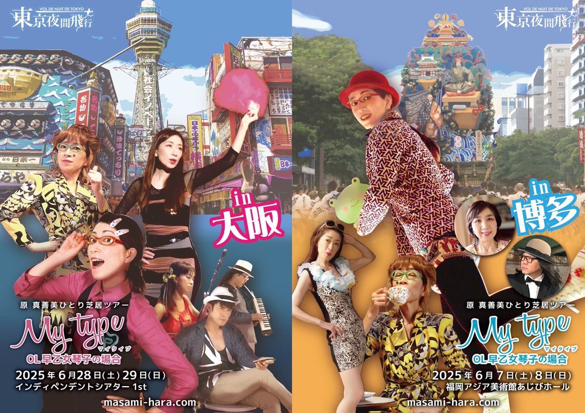 singtur's tweet image. いよいよ来週本番です！

東京夜間飛行
「MY TYPE～早乙女琴子の場合」福岡公演

6/6(金)～6/7(土)
あじびホール

今回も原さんの演技が冴え渡り、ありがたく演出をさせて頂いてます。

是非たくさんの人に見て頂きたいです！

宜しくお願い致します！