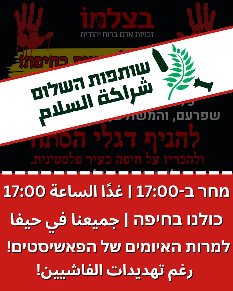 ארגון הימין הקיצוני "בצלמו" מאיים שיעצור את הצעדה שלנו מחר, אנחנו לא מפחדים!
منظمة اليمين المتطرف "بتسلمو" تهدد بمنع مسيرتنا غدًا، لكننا لا نخاف!

מחר ב־17:00 כולנו בחיפה למרות האיומים של הפאשיסטים!
غدًا الساعة 17:00 جميعنا في حيفا، رغم تهديدات الفاشيين!