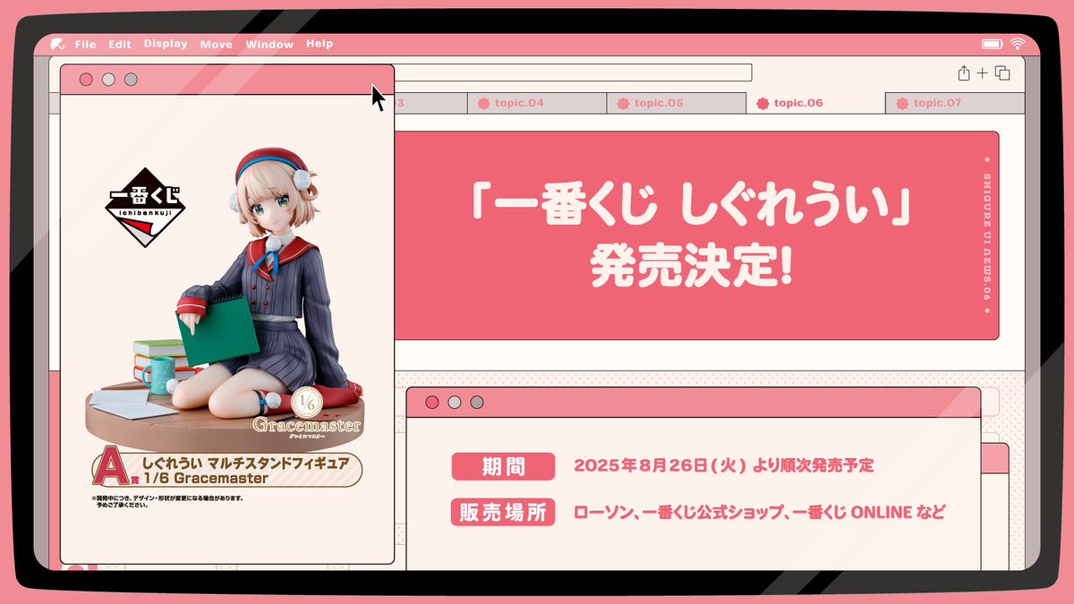shigureui_info's tweet photo. ＼\🎈「一番くじ しぐれうい」発売決定！🎈/／

📅2025/08/26(火)より順次発売予定
📍ローソン、一番くじ公式ショップ、一番くじ ONLINEなど

https://t.co/wpEBI1e9pP

詳細は後日発表✨

#しぐれうい https://t.co/410ICWN4gH