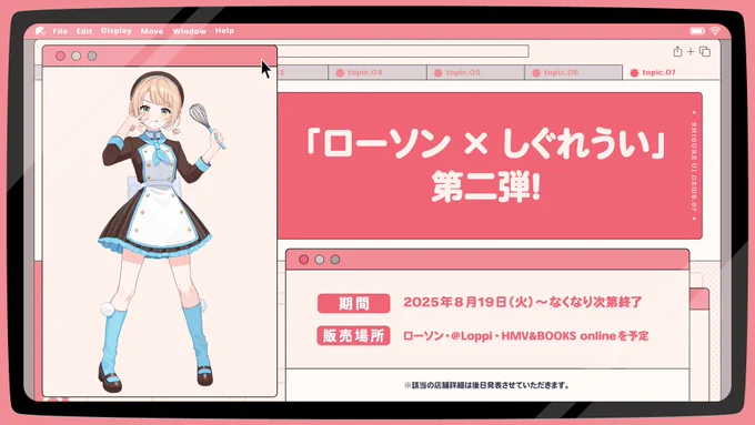 @ui_shig: ローソンさんとコラボさせていただきます!!! 8月19日から!お楽しみに~✨