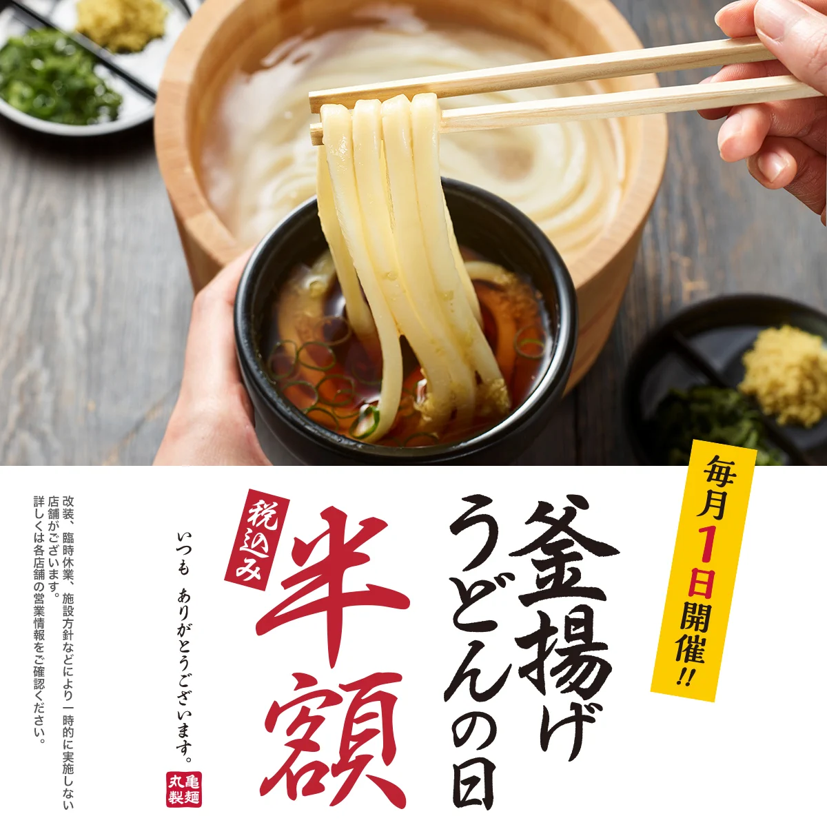 丸亀製麺【公式】 on X: 