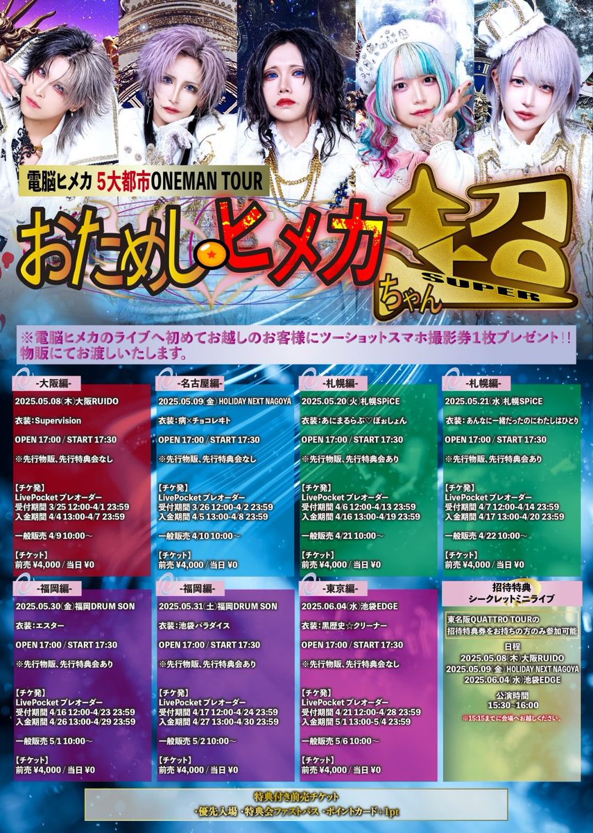 dennou_himeca's tweet photo. ⚡️🧠明日のLIVE⚡️🧠
■2025.05.31(土)福岡DRUM SON
電脳ヒメカ ５大都市ONEMAN TOUR 「おためしヒメカちゃん超」-福岡編-

衣装：池袋パラダイス

先行物販 15:00〜15:45
先行特典会
15:15〜15:45(NAOCHI、楽、毒牙メノ)
15:30〜16:00(越路屋葵、うらら)

物販、特典会 19:30〜21:30

OPEN 17:00/START 17:30

※先行物販、先行特典会あり ※電脳ヒメカのライブへ初めてお越しのお客様にツーショットスマホ撮影券１枚プレゼント‼︎ 物販にてお渡しいたします。

【チケット】 前売 ¥4,000/当日 ¥0
特典付き前売チケット ・優先入場 ・特典会ファストパス ・ポイントカード+1pt