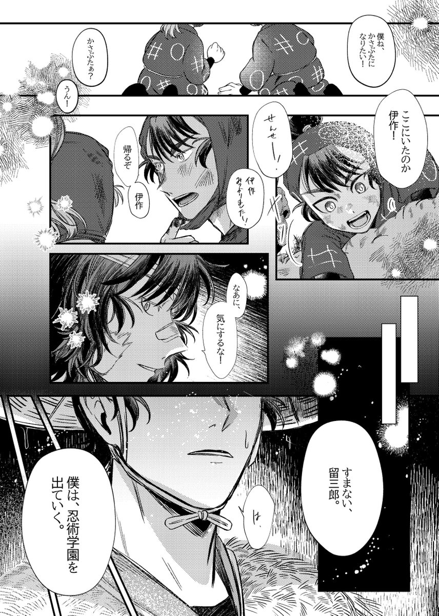《6/15 同室とめいっぱいの愛 》
個人誌新刊サンプル #とめい愛
想いを隠してきた留サブローと知ってしまった伊サクが、「本音が溢れてしまう薬」をきっかけにすれ違い、変化し、ふたりの答えを見つける留伊のお話
(3/16)