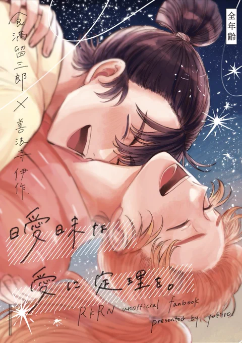 《6/15 同室とめいっぱいの愛  》
個人誌新刊サンプル  #とめい愛 

想いを隠してきた留サブローと知ってしまった伊サクが、「本音が溢れてしまう薬」をきっかけにすれ違い、変化し、ふたりの答えを見つける留伊のお話

(3/16) 