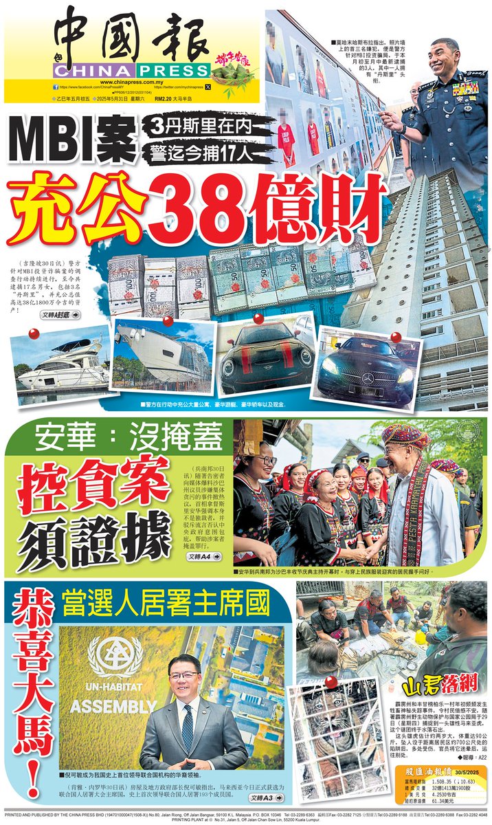 明日封面今晚看｜2025年5月31日https://t.co/Mv9AP5xzH2 MBI投资骗局｜警充公逾5亿公寓土地榴莲园揭嫌犯财力惊人https://t.co/o0rTxpmx2R  MBI投资骗局｜又是丹斯里落网