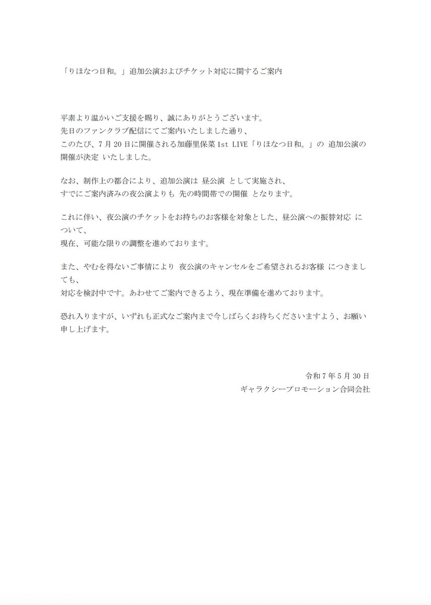 おしらせ

7月20日開催 1st LIVE「りほなつ日和。」
追加公演（昼公演）及びチケット対応に関するご案内

・夜公演チケットをお持ちの方への振替対応
・夜公演キャンセル対応
を準備中です。

いずれにせよ後手の対応となることをお詫び申し上げます。
正式のご案内まで今しばらくお待ちくださいませ。