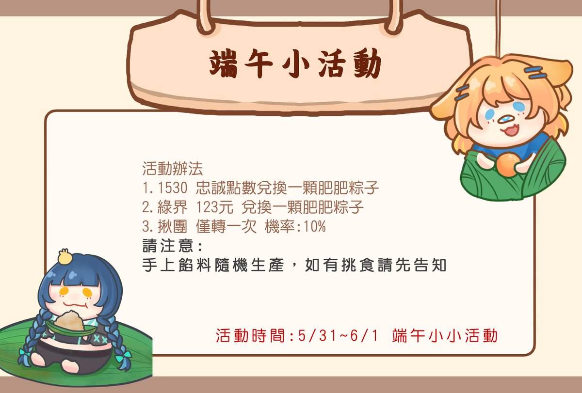 【肥肥小粽子活動】
大家端午連假快樂🫶
在連假期間開了小小快閃活動
讓大家一起成為肥肥的粽子!!
※快閃活動 僅給這次想當肥粽子的客人
#擴散希望  #活動