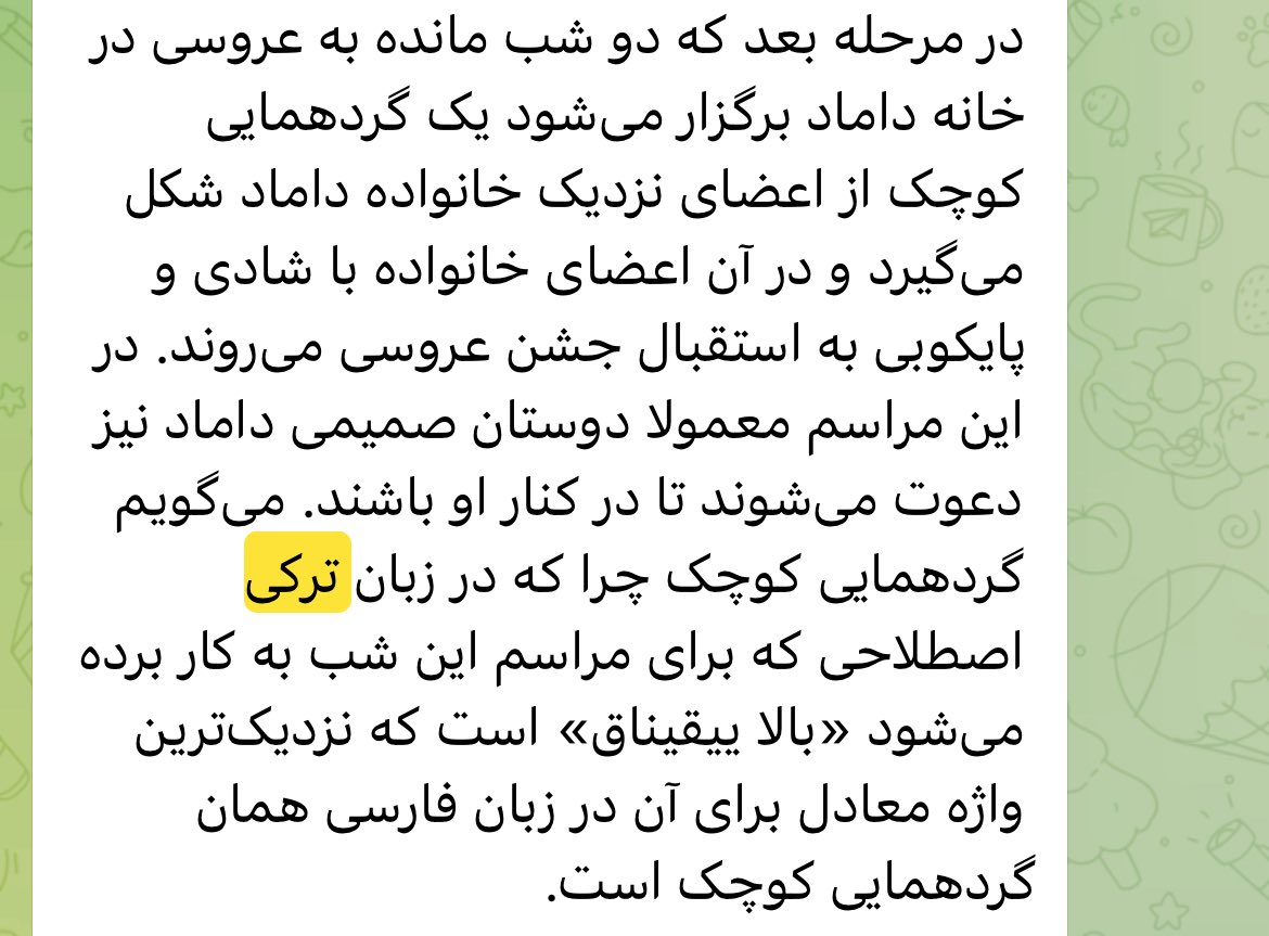 آبشینه، همدان 

اسم رودش #قاراچای (قره چای) است! اسم جوی اش #چای_آرخی ! در عروسی شان به ترکی #بالا_ییقیناق جمع می شوند!مسن ها ترکی بلدند نسل جدید دارند فراموش می کنند! 
این همان آسیمیلاسیون است، زبان فراموش می شود اما نشانه ها و اسامی هنوز باقی است…