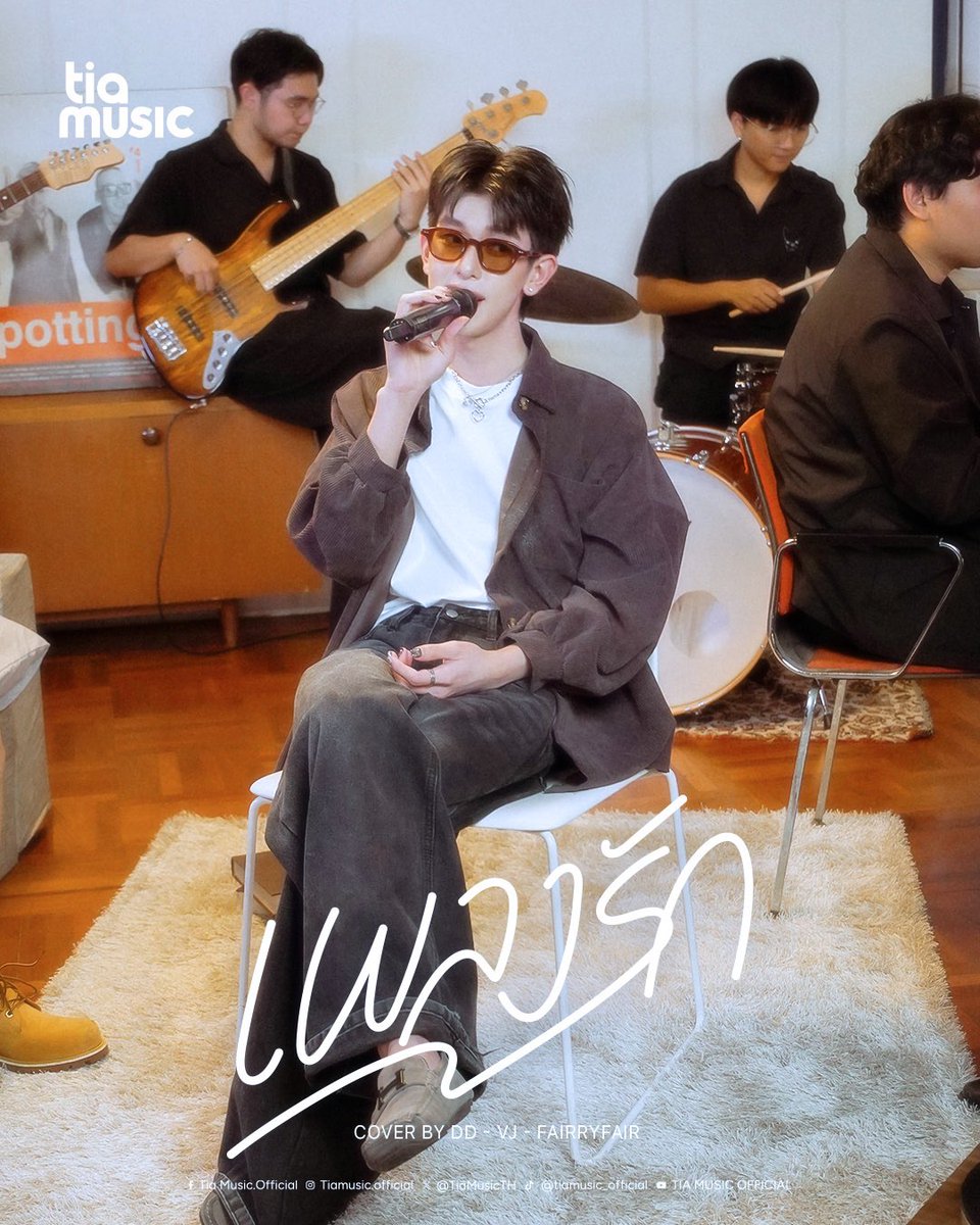 3rd COVER SONG

"เพลงรัก" - THREE MAN DOWN COVER BY DEDEE VJ FAIRRYFAIR
<a href="/ddadreame/">ddadreame</a>
<a href="/jchawan_/">Chawanwit</a>
<a href="/fairryfairrr/">fairryfair</a> 

01.06.2025 | 8 PM (GMT+7)
#CoverSongByDDVJFAIR

#TIAMusic