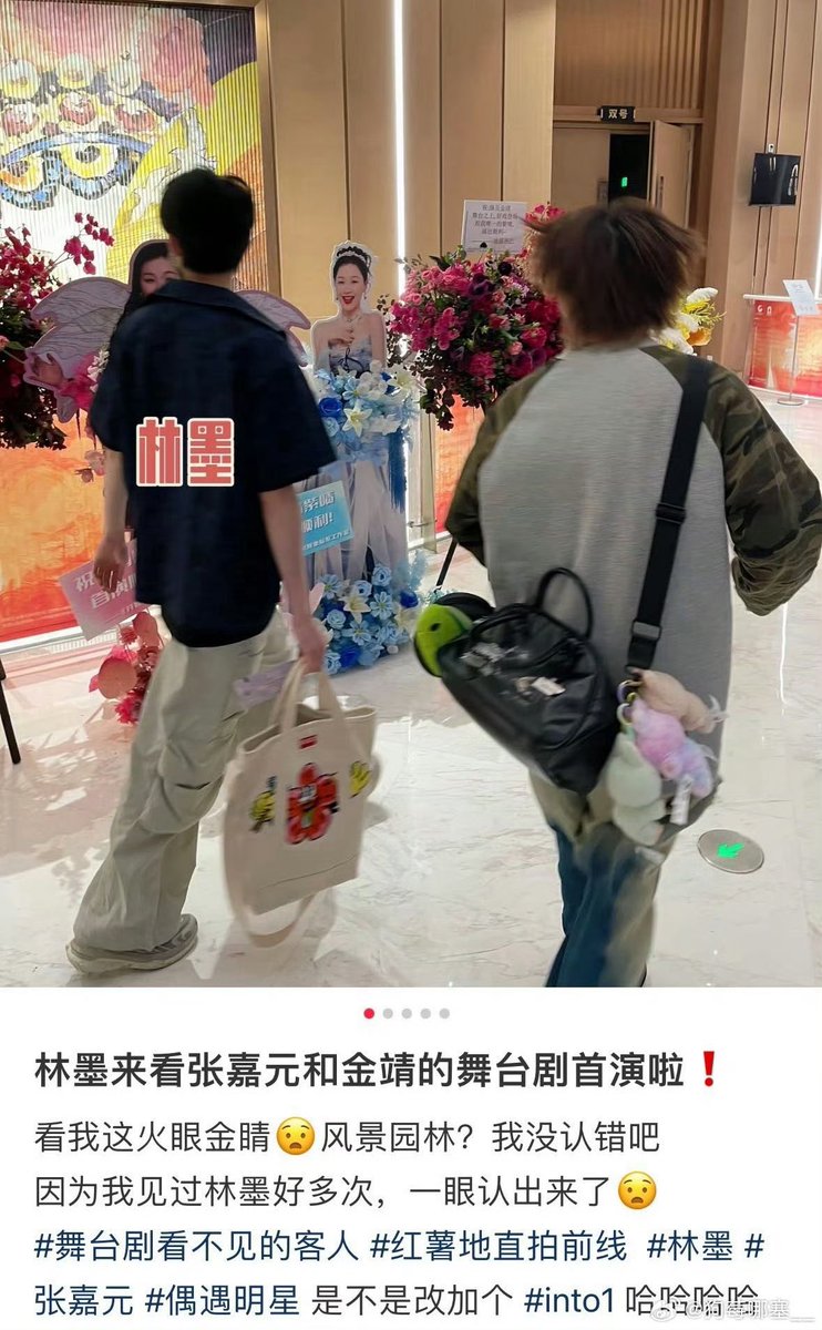 รายการสัมภาษณ์น้องเจียไปว่า อยากเชิญใครมาดูละครเวทีเรื่องนี้

น้องเจียบอกว่า “ของผมน่าจะเป็นอดีตเพื่อนๆในวง รอบแรกแสดงที่เซี่ยงไฮ้ หลินโม่เขาเรียนอยู่ม.ซ่างซี่ แล้ววันนั้นบังเอิญเขาได้หยุดพอดี เลยเชิญเขามาดู”

วันนี้แสดงละครเวทีรอบแรกของน้องเจีย พิโม่ก็มาดูละครเวทีน้องตามสัญญา 🥹