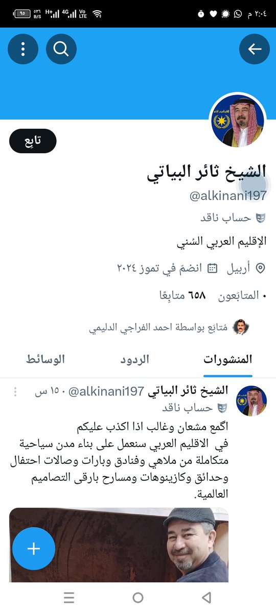 بعد عجزهم عن الرد بالحجة والمنطق، لجأوا مجددًا إلى أساليبهم القذرة بإنشاء مواقع وحسابات مزورة.

استمروا بما تفعلونه، فنحن نعرف جيدًا أنكم من الجحوش الإلكترونية التابعة للولائيين، وأنكم مُسيّرون بأوامر عليا. وهذا بحد ذاته دليل على أننا نسير في الطريق الصحيح، وأن صوتنا قد أرعب