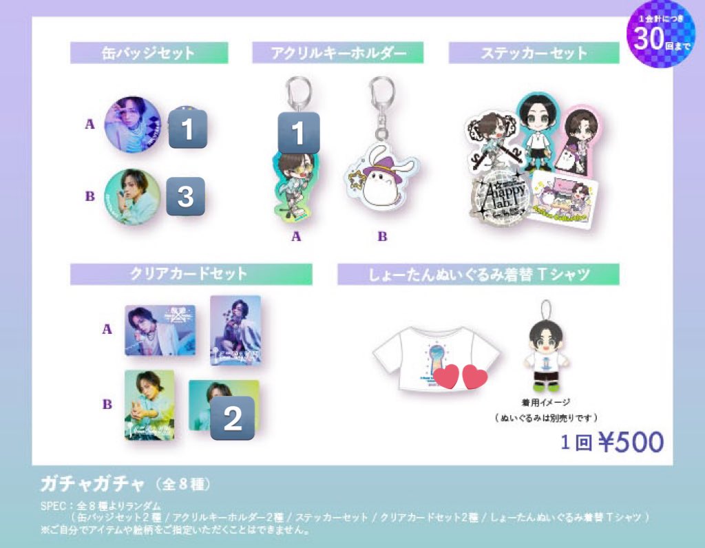 【交換】蒼井翔太 A☆happy lab. Cover Party 2025 ～Anison Collection～ FCイベント カバコレ ガチャガチャ

譲：🔢

求：しょーたんぬいぐるみ着替Tシャツ
       (比率違い可)

当日現地交換＞郵送交換

検索からお気軽にお声がけください。