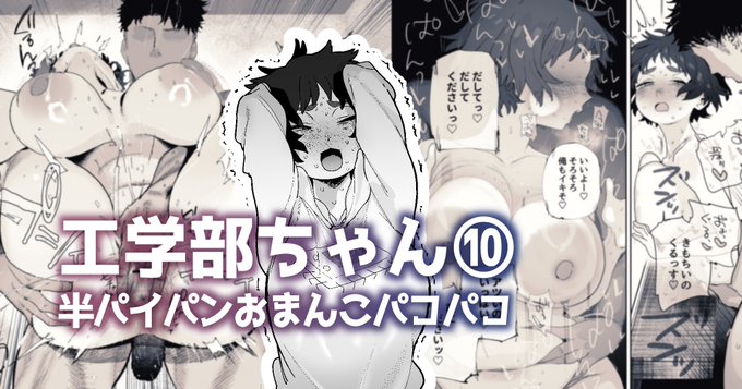 支援サイト更新しました🦝))
大事な部分を剃り忘れちゃった狸原さんとバコバコセックスします(14ページ)
https://t.co/6SX7FBpY9F
https://t.co/e6tQmmPJ3A 