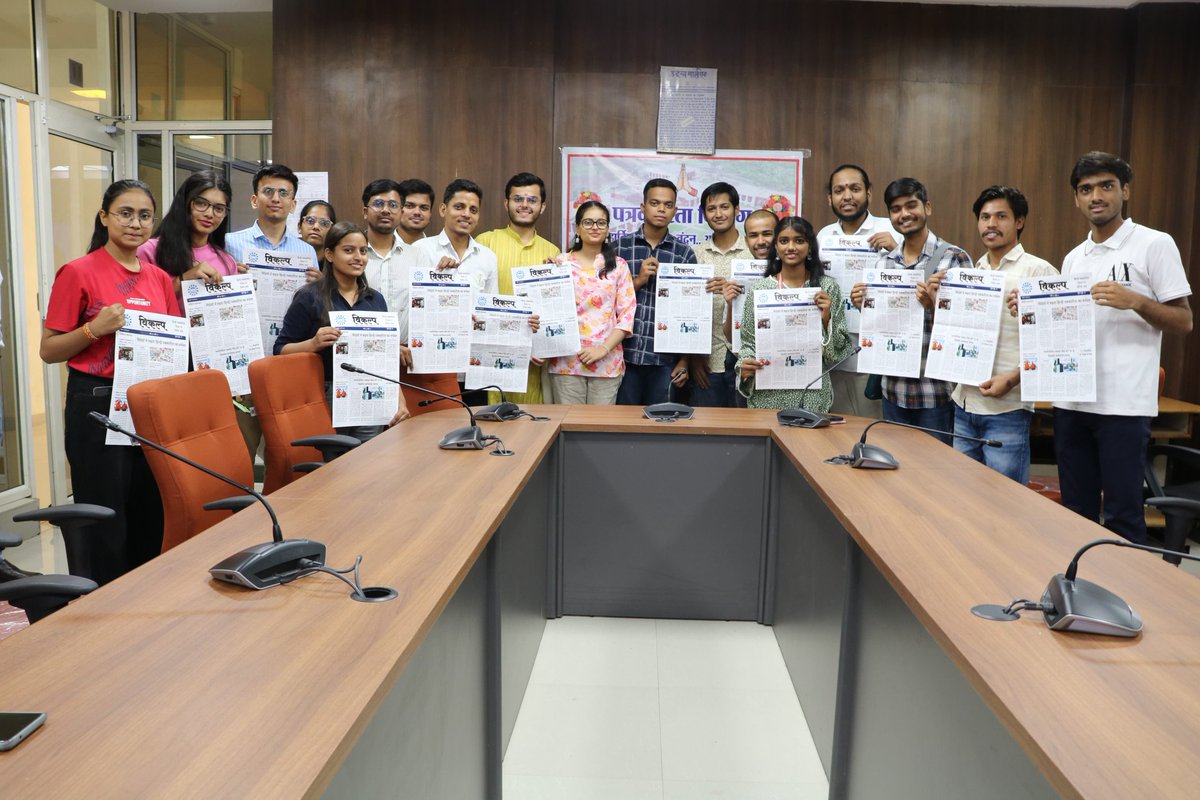 परीक्षा चल रही है. किन्तु पत्रकारिता के प्रतिभाशाली विद्यार्थियों को हिंदी पत्रकारिता दिवस पर विकल्प का विशेषांक निकालना याद रहा. एक गोष्ठी में पूर्वज पत्रकार महापुरुषों का स्मरण करना भी नहीं भूले. नई पीढ़ी के प्रति विश्वास बढ़ाने वाली उम्दा पहल. सबको बधाई.