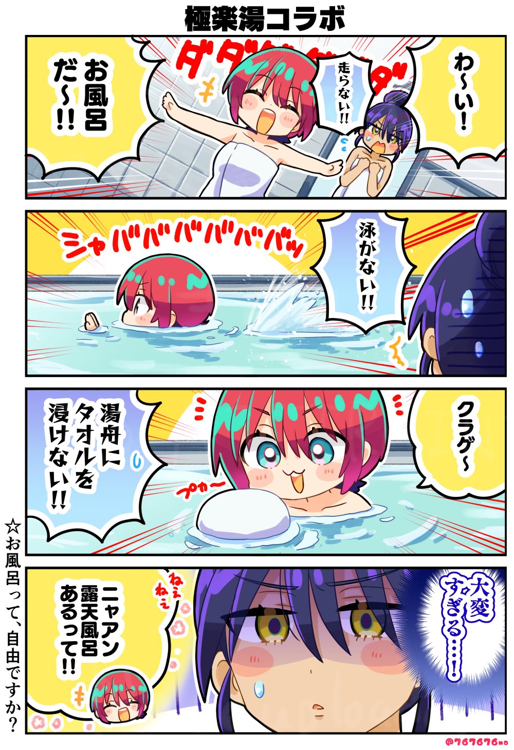 【非売品】ジークアクス　極楽湯　マチュの湯 ガンダム ジークアクス×極楽湯/RAKU SPA」6月19日よりコラボ開催