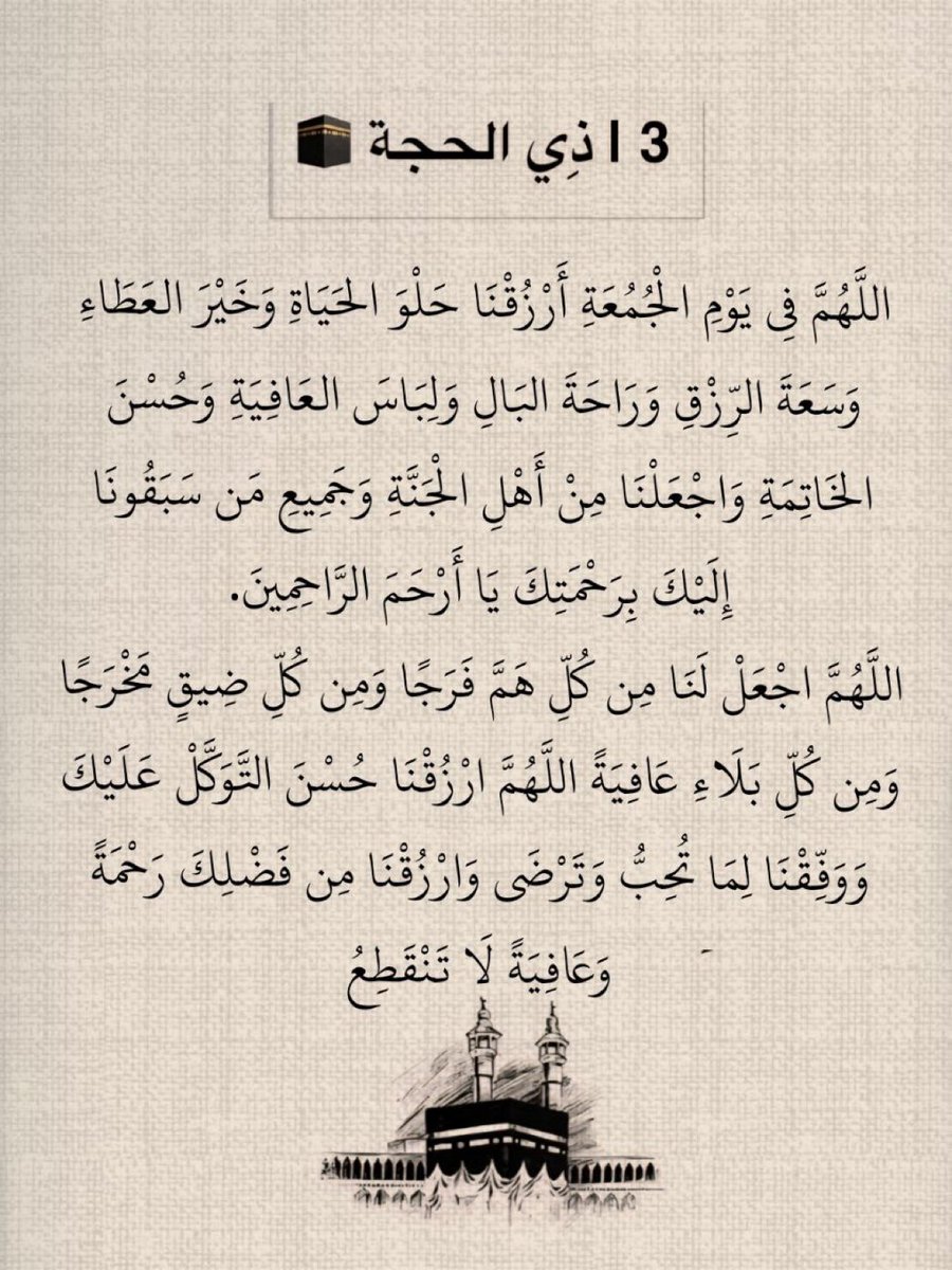 ٣ | ذي الحجة 
وفي يوم الجمعة ردد معي الآن :