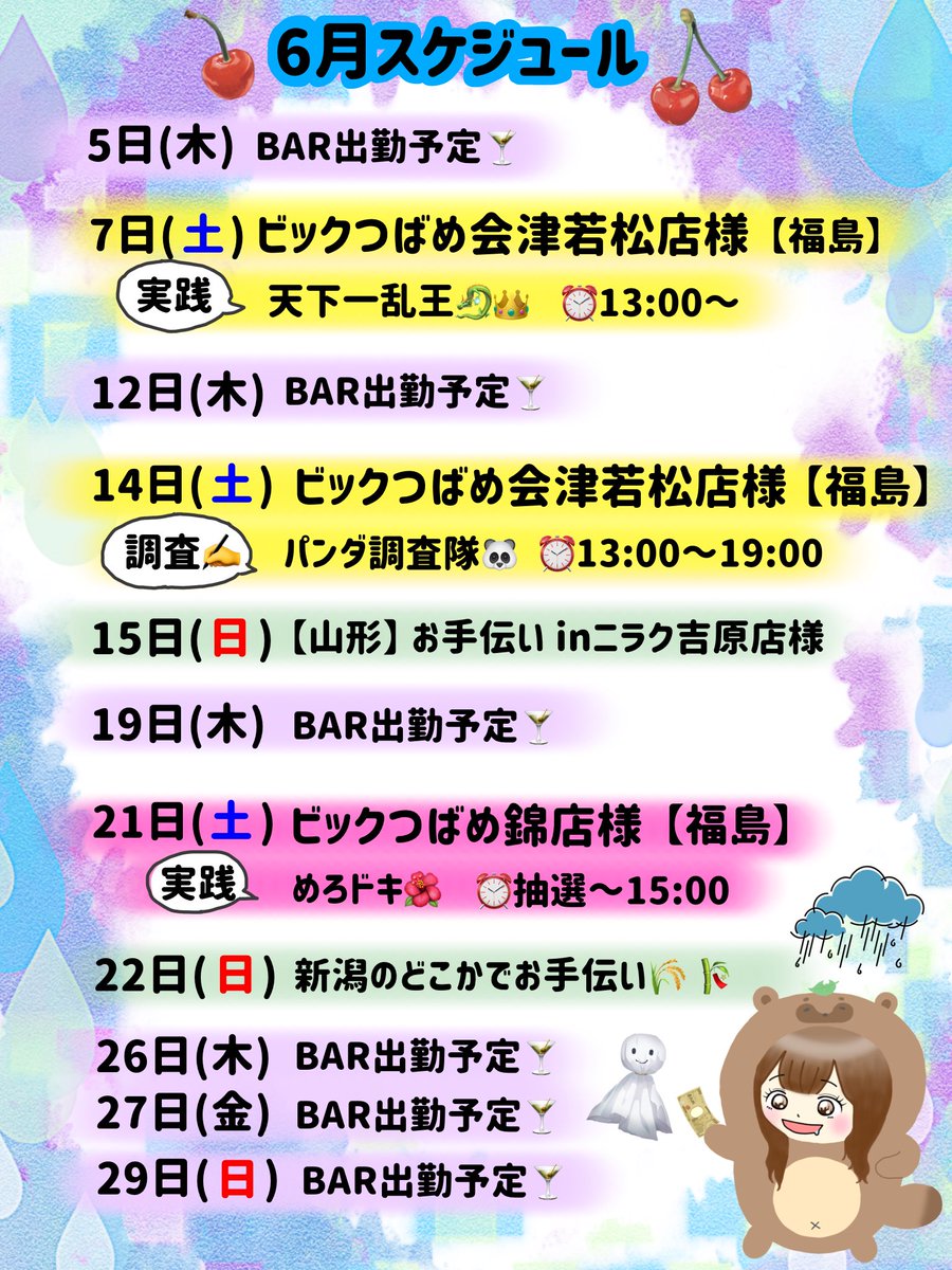 mero_slot's tweet image. 🍒6月スケジュール🍒

今月も実践💪調査✍️BAR🍸に
全力で楽しんでいきま〜す&amp;gt;ω•́✌🏻🤍

いつも応援してくれる優しい
フォロワーさんに大感謝です💖💖

そして……
パチスロ好きな人は是非繋がって下さい❣️
6月もよろしゅ〜〜🍒🍒🍒

 #めろスケジュール 
 #拡散希望︎ 
★PR