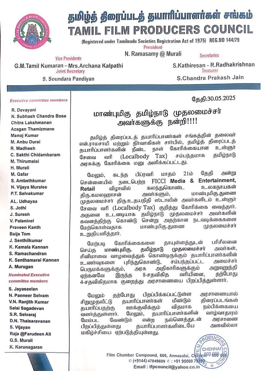 Tamil Film Producers Council tweet media
