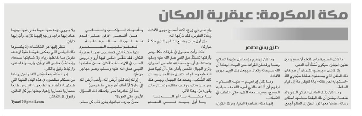 الجزيرة الثقافية (@althgafyaa) on Twitter photo "مكة المكرمة: عبقرية المكان"
طارق يسن الطاهر<a href="/tyaa611/">طارق يسن الطاهر</a>
al-jazirah.com/2025/20250530/… "مكة المكرمة: عبقرية المكان"
طارق يسن الطاهر<a href="/tyaa611/">طارق يسن الطاهر</a>
al-jazirah.com/2025/20250530/…