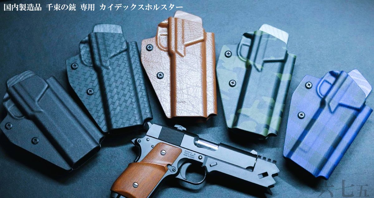 rokunanago675's tweet photo. [SALE] 千束の銃 専用 カイデックスホルスター販売中!
ホルスターの仕様変更の為、前のモデルは価格を下げて出品しています🙇
https://t.co/MXbmeBIRsA
AM.45 / ヴォーパルバニー 専用 カイデックスホルスターも販売しています。
六七五、本日営業しています。
#千束の銃 #vorpalbunny #am45 #サバゲー https://t.co/O2qfTqpc49