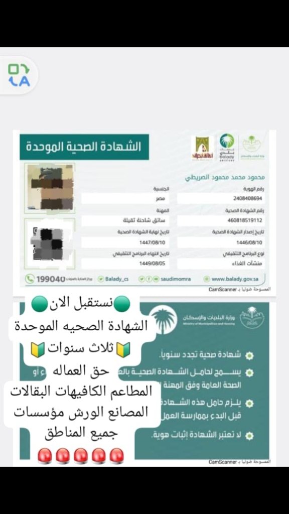 🟢نستقبل الان🟢
الشهادة الصحيه الموحدة
🔰ثلاث سنوات🔰
حق العماله
المطاعم الكافيهات البقالات
المصانع الورش مؤسسات
جميع المناطق
🚨🚨🚨🚨🚨