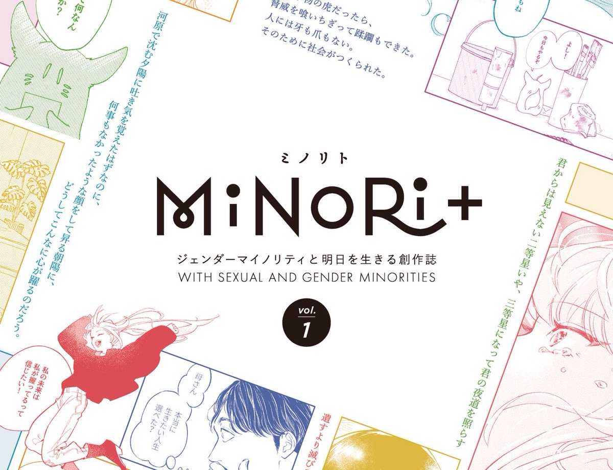 i really wish it could be translated and published overseas too

twt: x.com/minorit_zine?s…
website: minorit.net

to buy vol.1 digitally: amazon.co.jp/dp/B0D9TKWH59
to buy minori+ products physically WW: alice-books.com/item/list/all?…