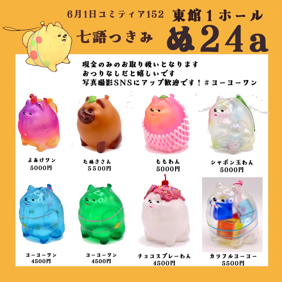 コミティア152 お品書き 6/1(日) 東京ビックサイト 東1 【ぬ24a】 新作