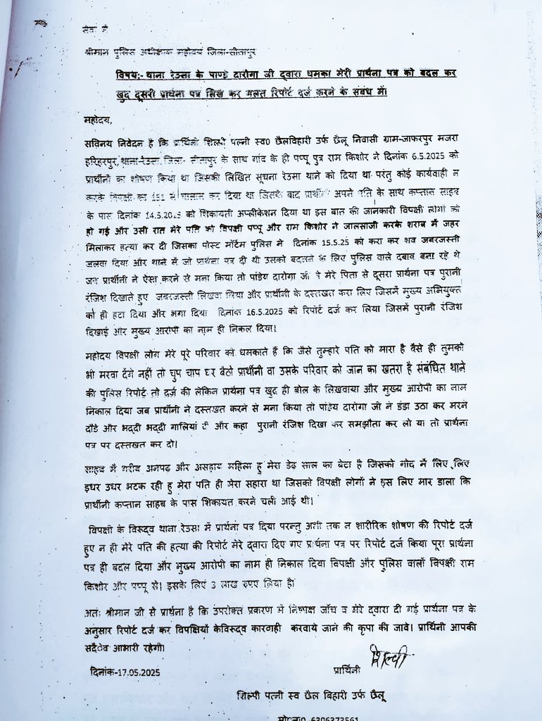 Vivek Sharma (@lko_viveksharma) on Twitter photo कितनी सुरक्षित हैं..महिलाएं व उनके परिवार..<a href="/CMOfficeUP/">CM Office, GoUP</a>
..सीतापुर जिले के रेउसा थाना क्षेत्र में छेड़छाड़ के मामले ने लिया विकराल रूप..आरोपियों ने पीड़िता के पति को जहरीली शराब पिला कर डाली..हत्या..😢
SP की लताड़ के बाद भी 10दिन तक स्थानीय पुलिस ने नहीं लिखी थी..छेड़खानी की कितनी सुरक्षित हैं..महिलाएं व उनके परिवार..<a href="/CMOfficeUP/">CM Office, GoUP</a>
..सीतापुर जिले के रेउसा थाना क्षेत्र में छेड़छाड़ के मामले ने लिया विकराल रूप..आरोपियों ने पीड़िता के पति को जहरीली शराब पिला कर डाली..हत्या..😢
SP की लताड़ के बाद भी 10दिन तक स्थानीय पुलिस ने नहीं लिखी थी..छेड़खानी की