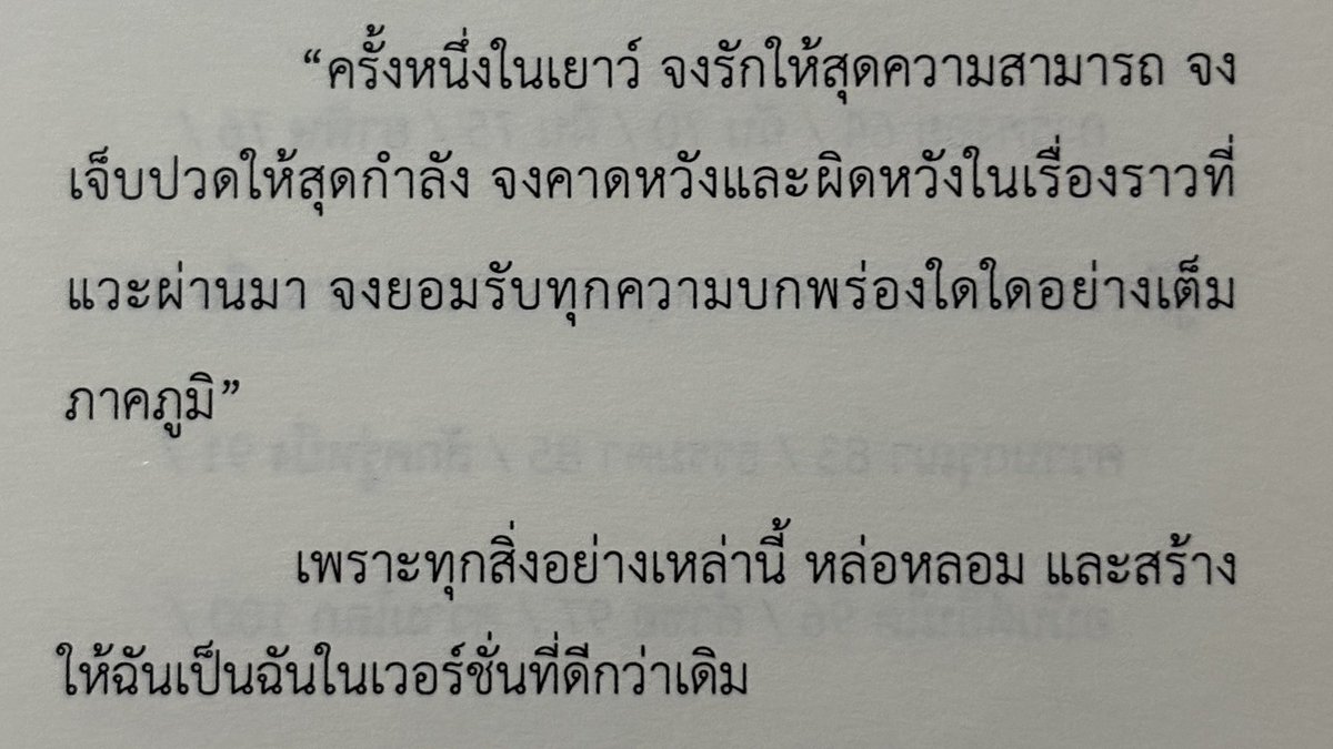 แด่คุณผู้ประพันธ์ และฉันคือบทเพลง | ทริกซีโตะ