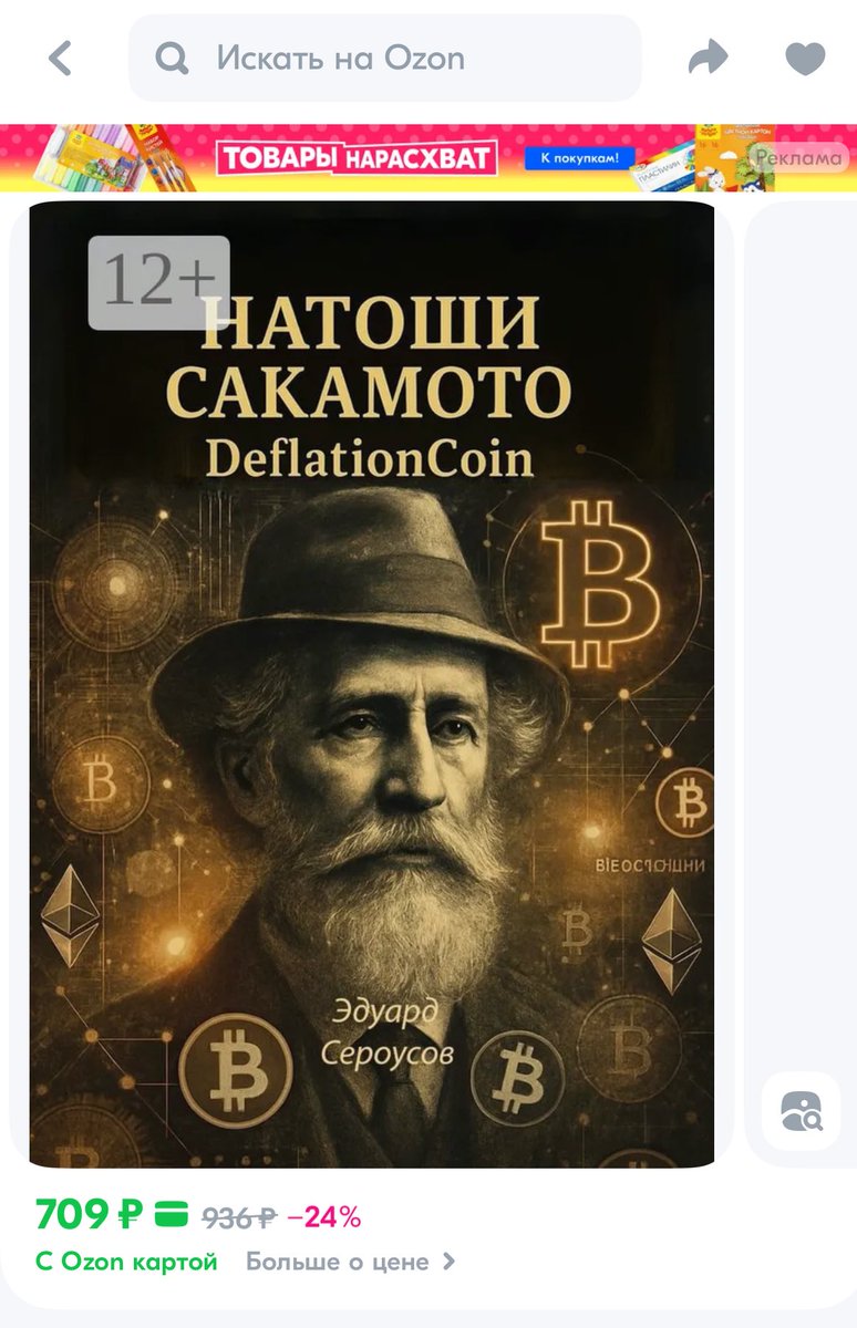 Who is Satoshi Nakamoto? Who’s his father? How did DeflationCoin come to be — and what does Bitcoin have to do with it?

The answers to these questions (and more) are in our new book.

But this isn’t just a book. It’s a whitepaper — now available on major marketplaces.
Yes, a