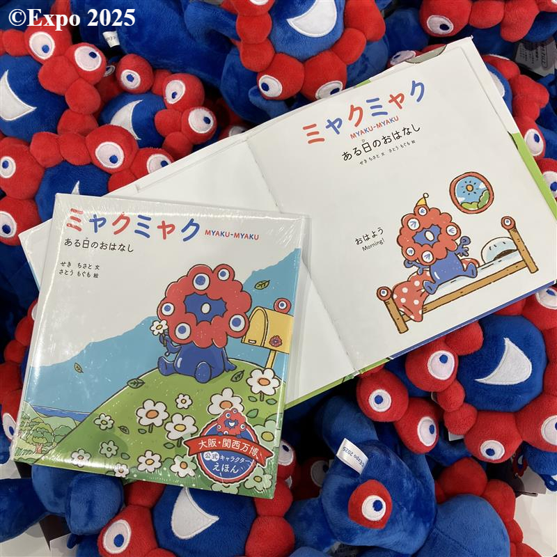 カ*ロ様 ミャクミャク ある日の おはなし Amazon.co.jp: ミャクミャク ある日の おはなし : せきちさと, さとう