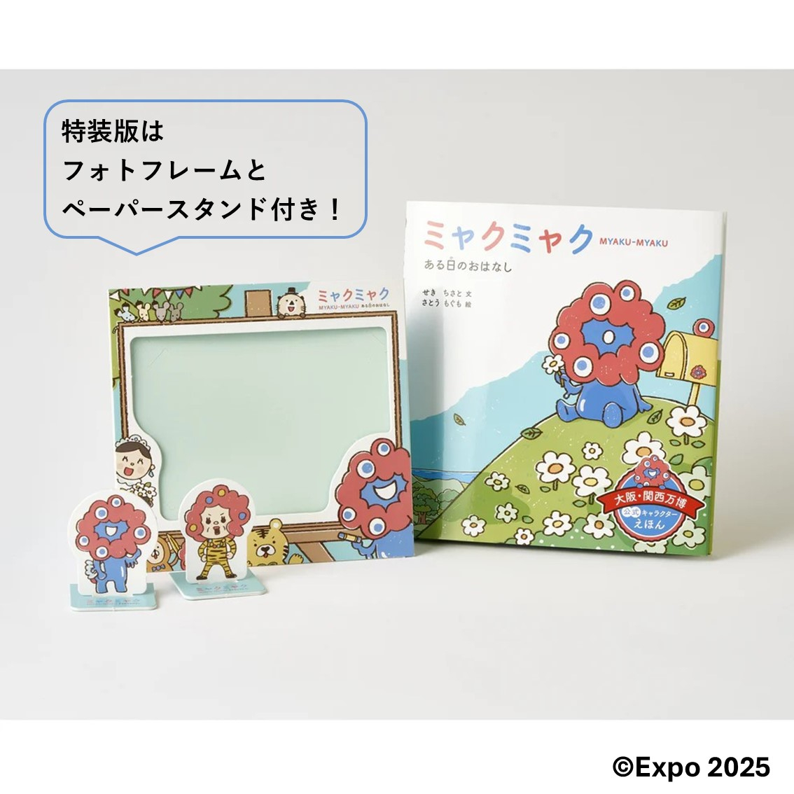 東ゲート店 MARUZEN JUNKUDO 🕘5/31(土)開店しました #ミャクミャク の