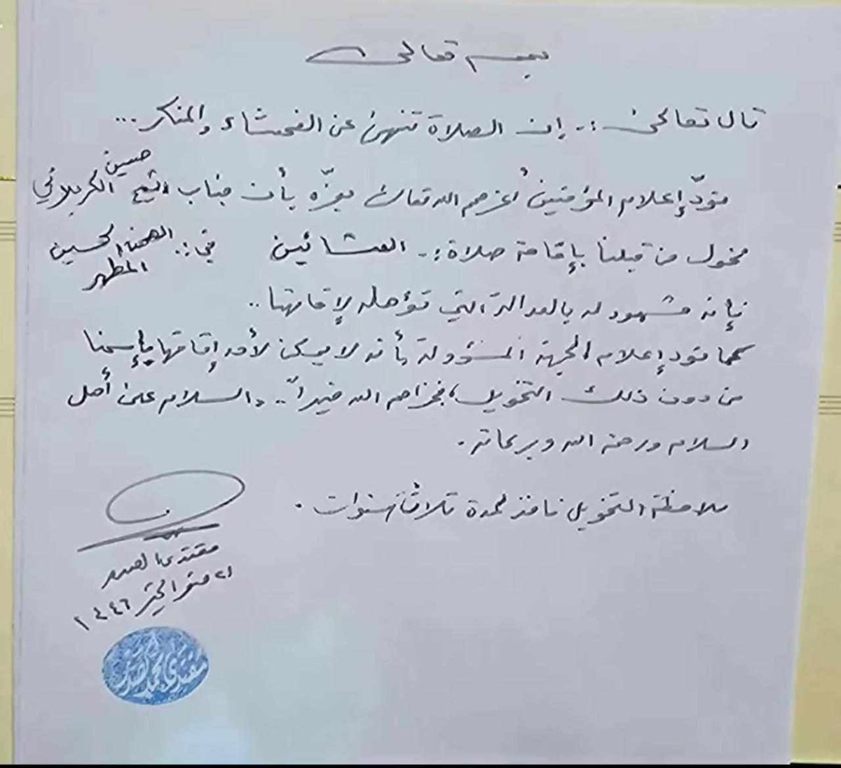 اللهم اني اسألك برحمتك الواسعة الثبات على نهج المصلحين