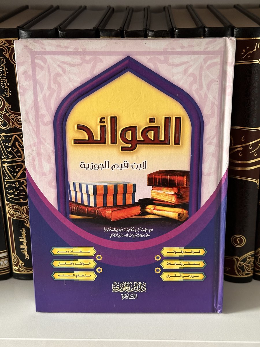 ShahinArabi's tweet image. «الفوائد» لابن القيم أول ما اقتنيتُه من الكتب العربية. وذلك في عام ١٤٣٠هـ الموافق لـ ٢٠٠٩م.
فللإمام فضل عليّ كبير. رحمه الله رحمة واسعة.