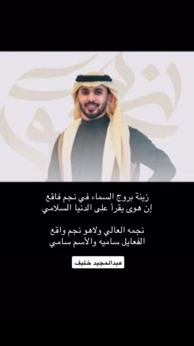 1mjeed2's tweet photo. #نجوم_الواقع https://t.co/fmc9z94NnJ