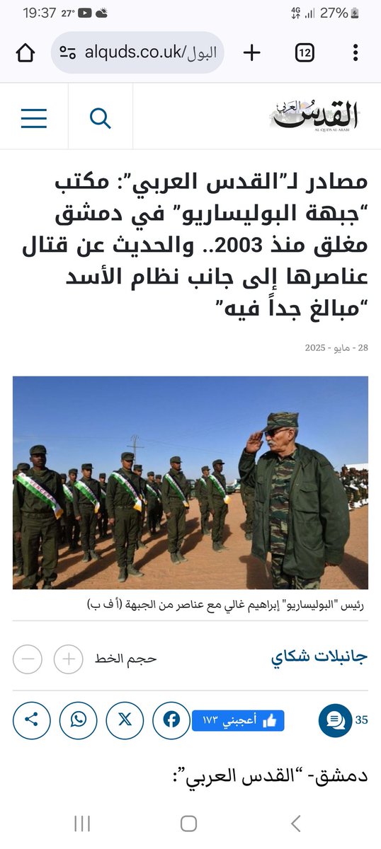 تواصل الحملات الالكترونية الاعلامية ضد الجزائر بشكل متواصل مع انخراط قنوات بعض الدول العربية و الغربية ولكن هذا لن يجدي نفعاً فنحن أقوى من ذي قبل 
القدس العربي
alquds.co.uk
مصادر لـ"القدس العربي": مكتب "جبهة البوليساريو" في دمشق مغلق منذ ...