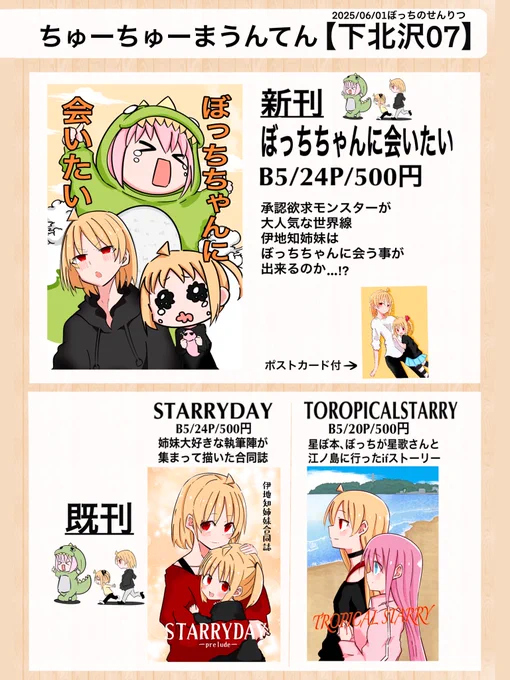 【告知】
6月1日(日)開催される
下北沢ぼざろ祭『ぼっちのせんりつ』のお品書きです!
ポスカ付きます!既刊2種類あります!オール500円
【下北沢07】でお待ちしています! 