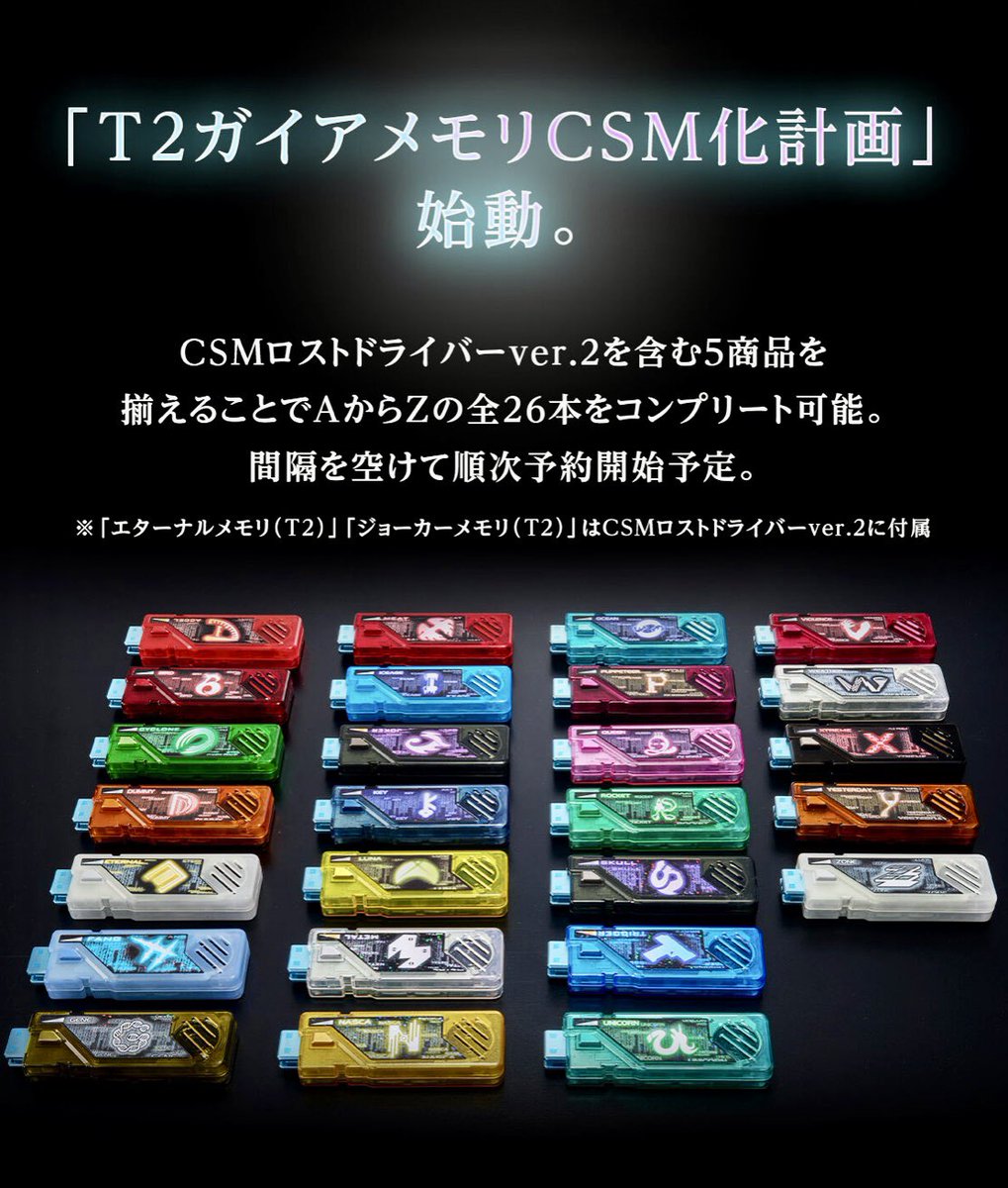 CSMダブルドライバーver.2 ジョーカーメモリ CSMダブルドライバーver.2