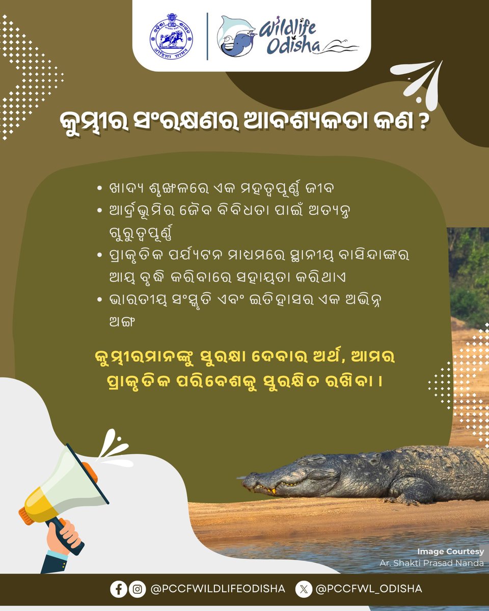 PCCF WL & CWLW, Odisha (@pccfwl_odisha) on Twitter photo рмХрнБрморнНрмнрнАрм░ рм╕рмВрм░рмХрнНрм╖рмгрм░ рмЕрммрм╢рнНрнЯрмХрмдрм╛рмХрнБ рмЬрм╛рмгрм┐рммрм╛ рмУ рм╕рнЗрморм╛рмирмЩрнНрмХрнБ рм╕рнБрм░рмХрнНрм╖рм╛ рмжрнЗрммрм╛ рмжрнНрн▒рм╛рм░рм╛ рмЖрморнЗ рмЖрмо рмкрнНрм░рм╛рмХрнГрмдрм┐рмХ рмкрм░рм┐рммрнЗрм╢рмХрнБ рмжрнАрм░рнНрмШрм╕рнНрмерм╛рнЯрнА рм░рнВрмкрнЗ рм╕рнБрм░рмХрнНрм╖рм┐рмд рм░рмЦрм┐рмкрм╛рм░рм┐рмм ред рмУрмбрм╝рм┐рм╢рм╛, рмХрнБрморнНрмнрнАрм░ рм╕рмВрм░рмХрнНрм╖рмг рмкрнНрм░рмХрм│рнНрмк рмЬрм░рм┐рмЖрм░рнЗ рмжрнАрм░рнНрмШ рнлрнжрммрм░рнНрм╖ рмзрм░рм┐ рмнрм╛рм░рмдрм░рнЗ рмЙрмкрм▓рммрнНрмз рнйрмЯрм┐ рмкрнНрм░рмЬрм╛рмдрм┐рм░ рмХрнБрморнНрммрнАрм░ рм╕рмВрм░рмХрнНрм╖рмг рмХрнНрм╖рнЗрмдрнНрм░рм░рнЗ рмЙрм▓рнНрм▓рнЗрмЦрмирнАрнЯ рм╕рмлрм│рмдрм╛ рм╣рм╛рм╕рм▓ рмХрм░рм┐рмЫрм┐ ред рмХрнБрморнНрмнрнАрм░ рм╕рмВрм░рмХрнНрм╖рмгрм░ рмЕрммрм╢рнНрнЯрмХрмдрм╛рмХрнБ рмЬрм╛рмгрм┐рммрм╛ рмУ рм╕рнЗрморм╛рмирмЩрнНрмХрнБ рм╕рнБрм░рмХрнНрм╖рм╛ рмжрнЗрммрм╛ рмжрнНрн▒рм╛рм░рм╛ рмЖрморнЗ рмЖрмо рмкрнНрм░рм╛рмХрнГрмдрм┐рмХ рмкрм░рм┐рммрнЗрм╢рмХрнБ рмжрнАрм░рнНрмШрм╕рнНрмерм╛рнЯрнА рм░рнВрмкрнЗ рм╕рнБрм░рмХрнНрм╖рм┐рмд рм░рмЦрм┐рмкрм╛рм░рм┐рмм ред рмУрмбрм╝рм┐рм╢рм╛, рмХрнБрморнНрмнрнАрм░ рм╕рмВрм░рмХрнНрм╖рмг рмкрнНрм░рмХрм│рнНрмк рмЬрм░рм┐рмЖрм░рнЗ рмжрнАрм░рнНрмШ рнлрнжрммрм░рнНрм╖ рмзрм░рм┐ рмнрм╛рм░рмдрм░рнЗ рмЙрмкрм▓рммрнНрмз рнйрмЯрм┐ рмкрнНрм░рмЬрм╛рмдрм┐рм░ рмХрнБрморнНрммрнАрм░ рм╕рмВрм░рмХрнНрм╖рмг рмХрнНрм╖рнЗрмдрнНрм░рм░рнЗ рмЙрм▓рнНрм▓рнЗрмЦрмирнАрнЯ рм╕рмлрм│рмдрм╛ рм╣рм╛рм╕рм▓ рмХрм░рм┐рмЫрм┐ ред