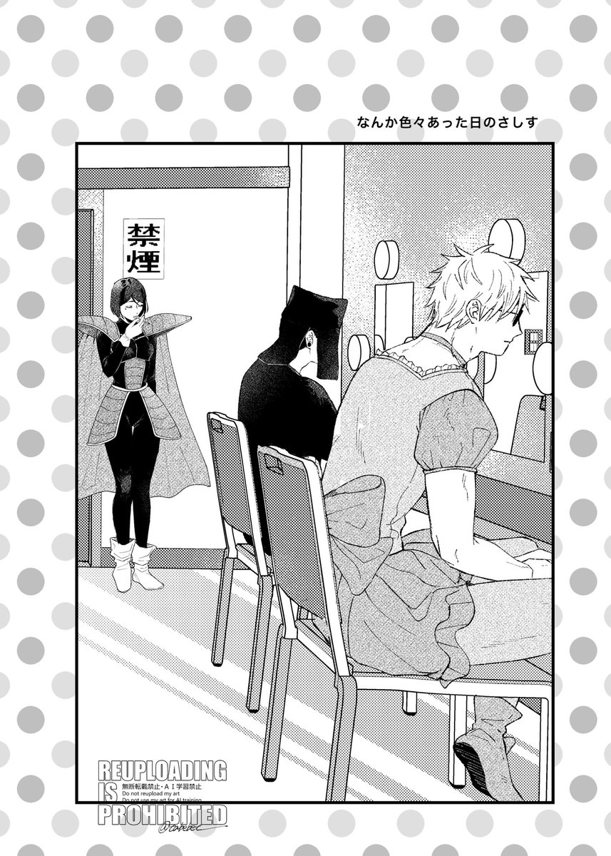 なんか色々あった日のさしす まとめ 