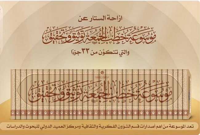 info_kitabat's tweet photo. كتابات في الميزان / خطب الجمعة توثيق وتحقيق https://t.co/19MVQ1eoWg 

#المرجعية_حصن_الامة https://t.co/Lnrs0McSAx