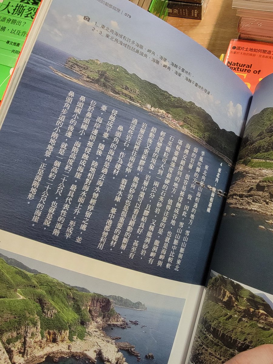 Howcan's tweet image. 今日逛書店
翻了翻有興趣的書，書友之前一直推薦給我的 #旅行在樹梢 ，很多照片與手繪圖，是適合看紙本書的書。
很喜歡 #台灣的紋理 ，對我經常去爬山走過的路感覺會有更深刻的認識，「東北角是山與海相遇的地方」，感覺很浪漫，也是照片很多適合看紙本書的書。
#2025打開書