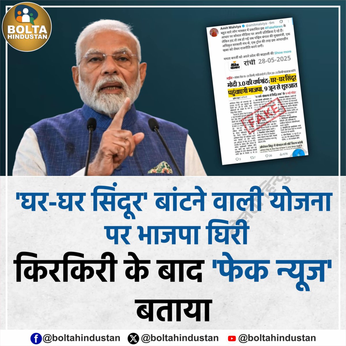 अब इसे फेंक न्यूज बता दिया, गोदी मिडिया तो कई दिनों से जबरदस्त प्रचार करने में लगा हुआ है व डिबेट में बहस हो रही है

साहब शायद देश में नहीं थें।