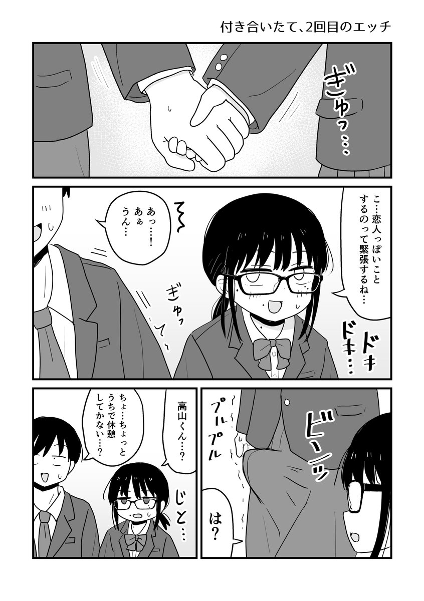 6月1日のコミティア152にて、新刊『クラスの地味眼鏡女とエッチしまくる漫画 総集編』を頒布します。
今まで描いた3作品に加え、描き下ろしのおまけショート漫画4本が8ページ分収録されています。
A5、本文がオフセット印刷の64ページ、1000円です。
スペースは「い46b」です。