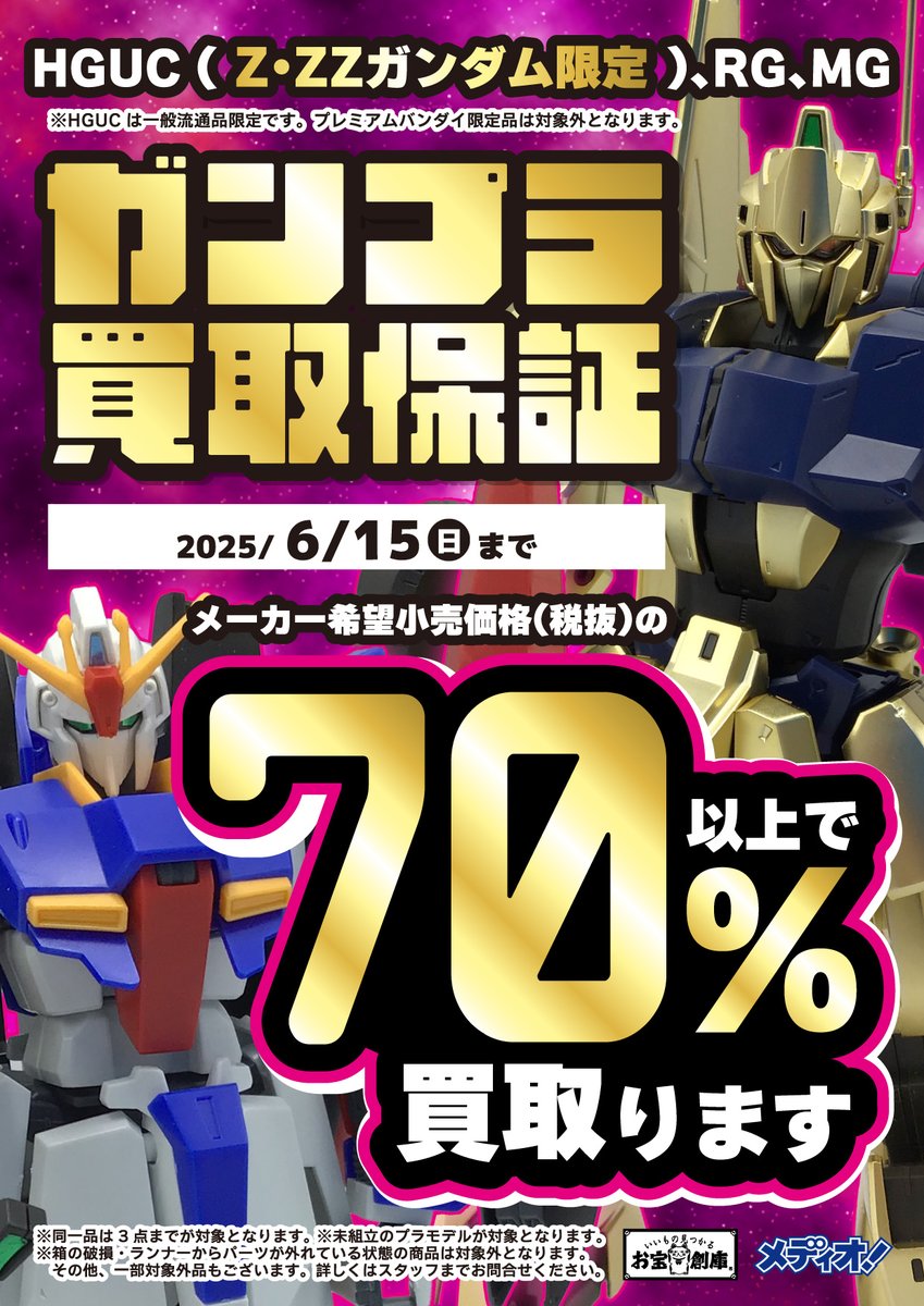 ガンプラまとめ売り - メルカリ