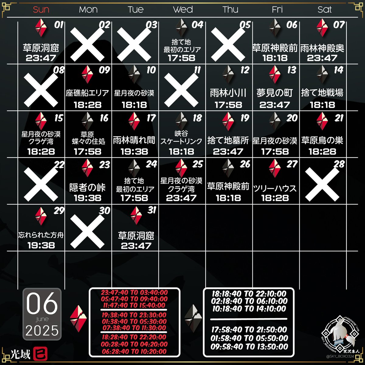 予定6月闇の破片の場所と時間 --- June 2025 Season of Shattering