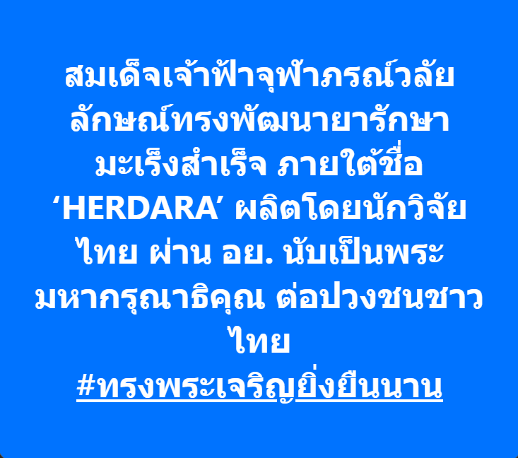 เป็นบุญของพสกนิกรชาวไทย..ขอพระองค์ทรงพระเจริญ